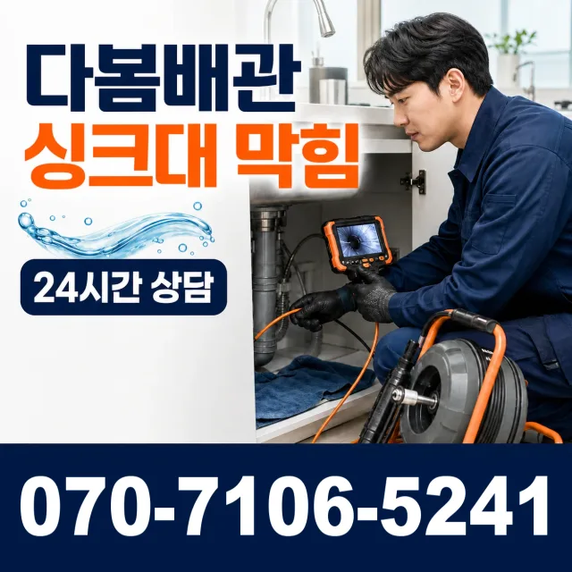 전북 고창군 공음면 복흥길 싱크대교체 상담 이미지 1